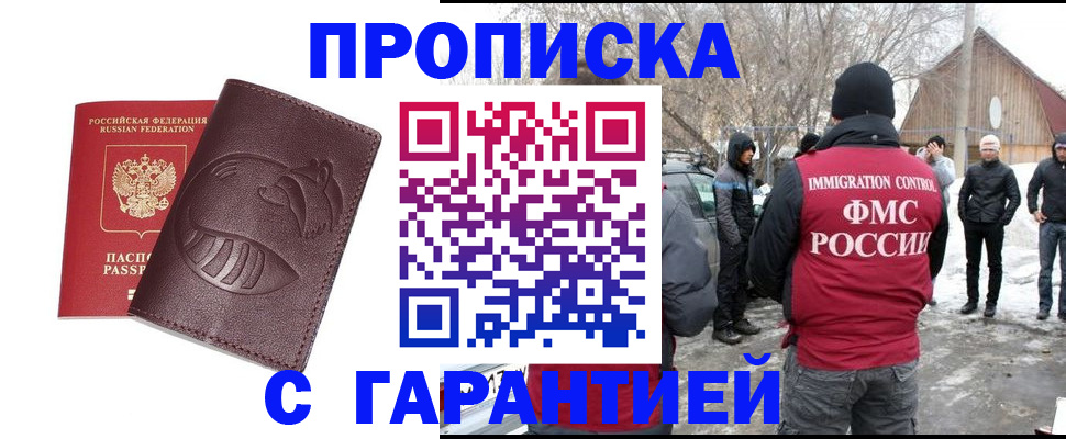 прописка паспорт в Кумертау