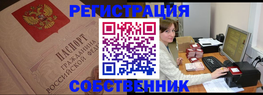 временная регистрация в квартире в Кумертау