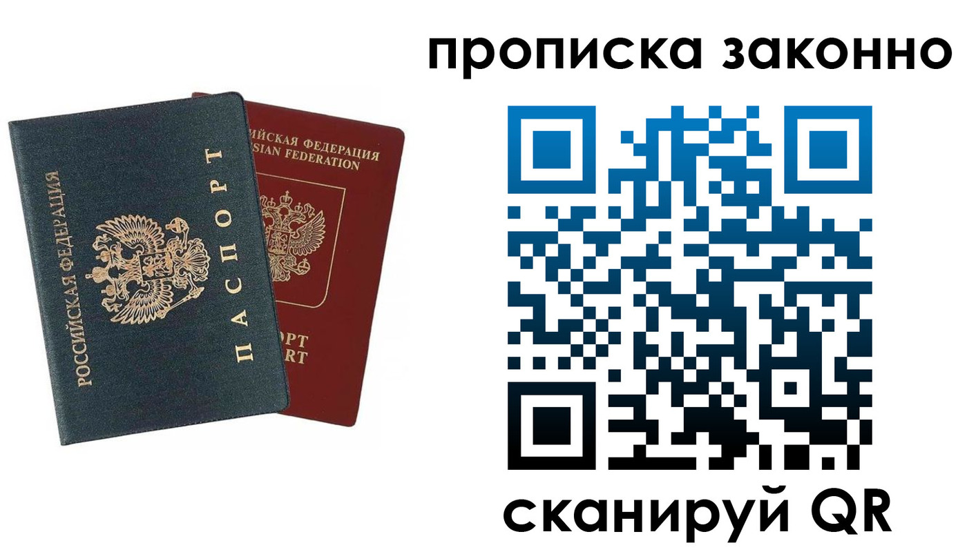 прописка 2025 в Кумертау