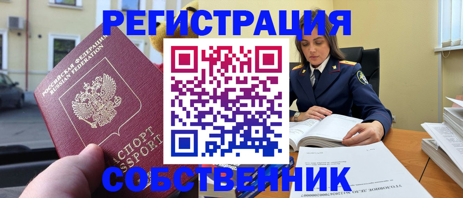 временная регистрация 2025 в Кумертау