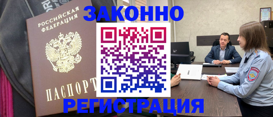 прописка законно в Кумертау