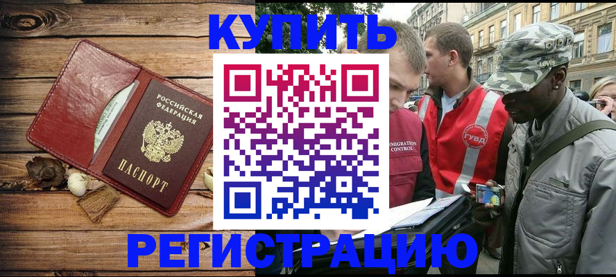 временная прописка в Кумертау